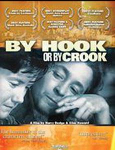 Суком или крюком