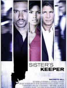 Убить сестру