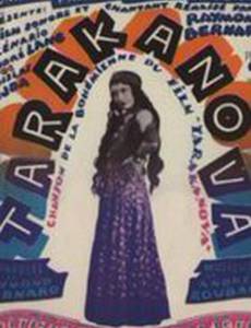 Тараканова