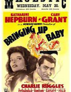 Воспитание крошки