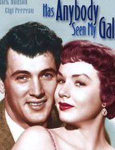 Кто-нибудь видел мою девчонку?