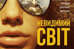 Невидимый мир