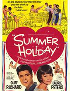 Летние каникулы