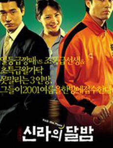 Достать до Луны