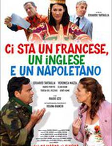 Существует француз, англичанин и неаполитанец