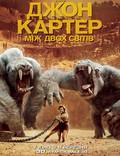 Постер из фильма "Джон Картер" - 1