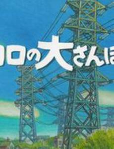 Великий день Коро