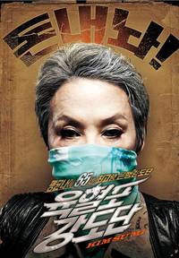 Постер Банда с револьверами