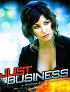Просто бизнес (видео)
