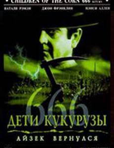 Дети кукурузы 666: Айзек вернулся (видео)