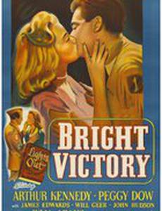 Блестящая победа