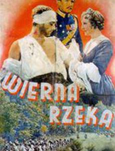 Верная река