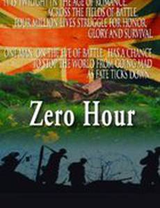 Нулевой час