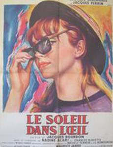 Солнце в глаза