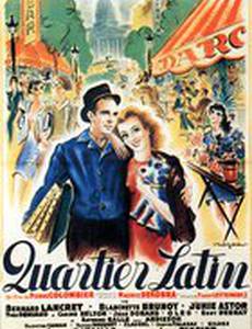 Латинский квартал