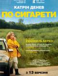 Постер из фильма "За сигаретами" - 1