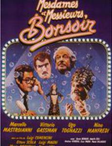 Дамы и господа, спокойной ночи!