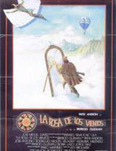 Роза ветров