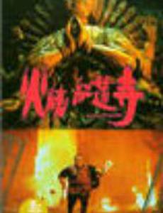 Выжженный рай