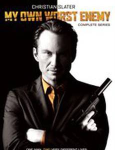 Мой личный враг