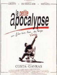 Маленький апокалипсис