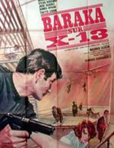 Везение для Икс 13