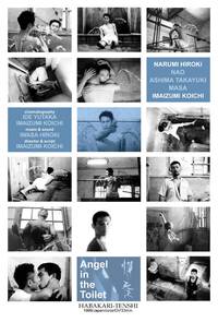 Постер Ангел в туалете