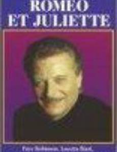 Ромео и Джульетта