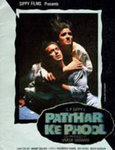 Каменные цветы