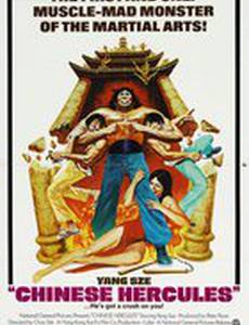 Геркулес востока