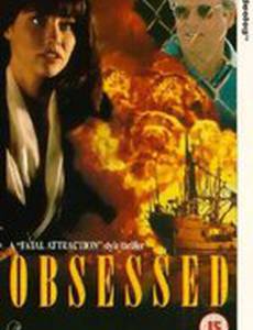 Одержимость
