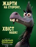 Постер из фильма "Добрый динозавр" - 1
