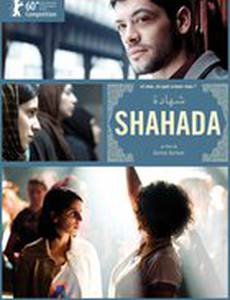 Шахада