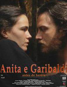 Анита и Гарибальди