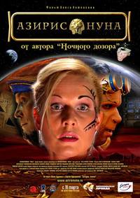 Постер Азирис нуна