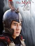 Постер из фильма "Миф" - 1