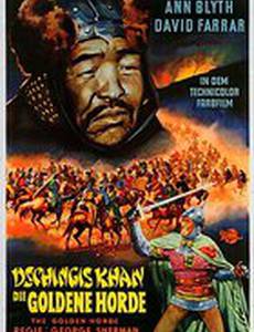 Золотая орда