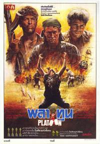 Постер Взвод