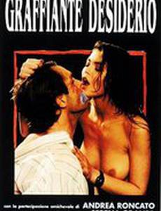 Острое Желание