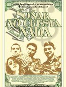 Мечтать не вредно