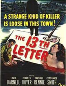 Тринадцатое письмо