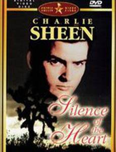 Сердце молчит