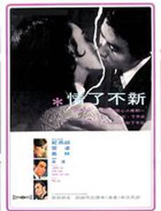 Любовь без конца