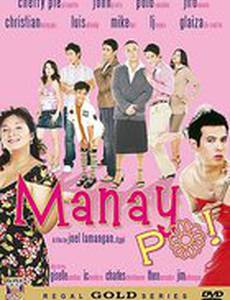 Манаи По!