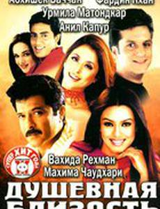 Душевная близость