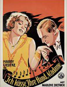 Целую Вашу руку, Мадам