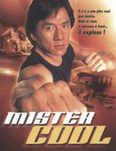 Мистер Крутой