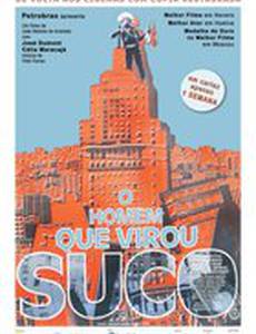 Выжатый человек