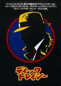 Постер Дик Трэйси