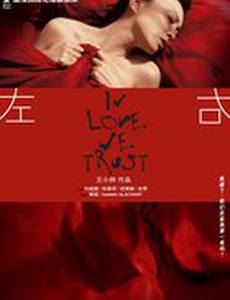 Вера в любовь